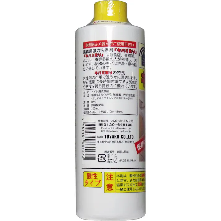 業務用強力洗浄剤 キバミ取り 300mL × 1点 強力溶解作用で尿石除去 目からウロコ!びっくり洗浄力!!便器のキバミ汚れ 尿石・悪臭除去! 【送料込み】