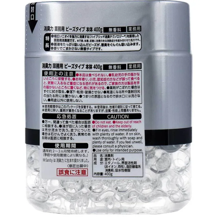 【3点まとめ買い】消臭力 業務用 ビーズタイプ 本体 無香料 400g × 3点 ハイブリッド消臭テクノロジーを採用。 幅広いニオイを強力に消臭する「ハイブリッド消臭テクノロジー」を 採用した業務用消臭剤です。 【送料込み】