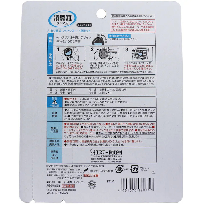 【10点まとめ買い】消臭力 クルマ用 クリップタイプ ふわり香る アクアブルー 3.2mL×4個セット × 10点 風にのせてしっかり消臭♪ ペアリング消臭効果で、車内をまるごと消臭。 【送料込み】