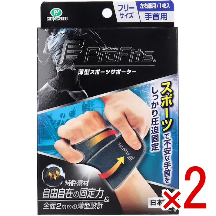 【2点まとめ買い】プロ・フィッツ 薄型圧迫固定サポーター 手首用 フリーサイズ 1枚入 × 2点 スポーツで不安な手首をしっかり圧迫固定! 自由自在の固定力! 【送料込み】