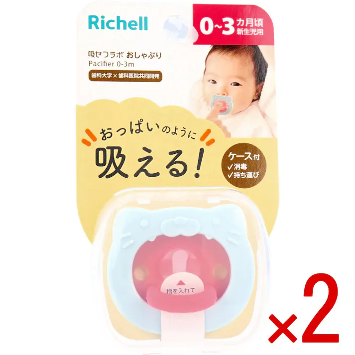 【2点まとめ買い】リッチェル 吸せつラボ おしゃぶり ネコ 新生児用 ケース付 × 2点 おっぱいのように吸える! おっぱいに似た乳首形状と柔らかい素材により、授乳時と同じように赤ちゃんを落ち着かせる効果が期待できます。 【送料込み】