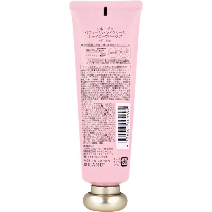 【10点まとめ買い】リルーチェ パフュームハンドクリーム シャイニーフリージア 50g × 10点 きゅんと可憐なあの香り。 透明感(※)輝く手肌へ導く高保湿ハンドクリーム。 【送料込み】
