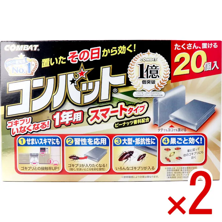 【2点まとめ買い】金鳥 コンバット スマートタイプ 1年用 20個入 × 2点 置くだけで1年間、巣ごと丸ごとゴキブリ退治! 置いたその日から効く!ゴキブリの習性を応用したスマート容器 【送料込み】
