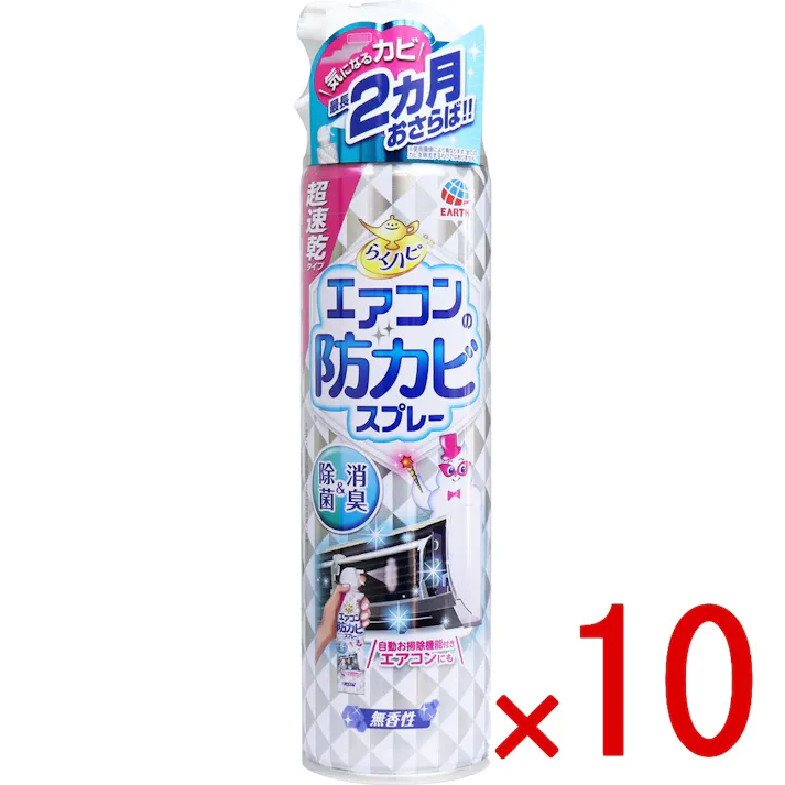 【10点まとめ買い】らくハピ エアコンの防カビスプレー 無香性 350mL × 10点 自動お掃除機能付きエアコンにも! 使いやすい超速乾タイプでエアコンの気になるカビを最長2ヵ月おさらば! 【送料込み】