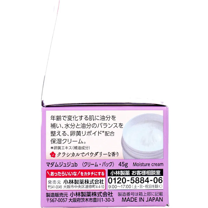 【2点まとめ買い】マダムジュジュ 45g × 2点 うるおいベールがお肌を守る。 年齢肌に潤いを与えしっとりとしたお肌へ導く「養湿クリーム」。 【送料込み】