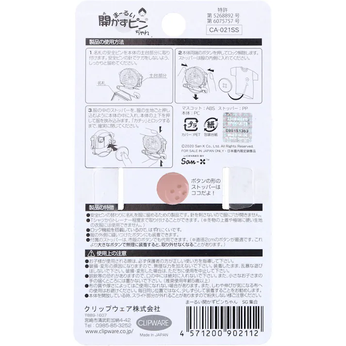 【3点まとめ買い】まーるい開かずピンちゃん すみっコぐらし 集合 名札用 CA-021SS × 3点 服に穴をあけないで名札を付けられる★ 名札用。 【送料込み】