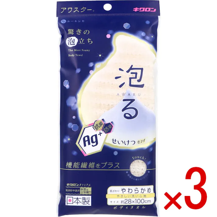 【3点まとめ買い】ルーネシモ 抗菌アワスター ボディタオル やわらかめ ベージュ 1枚入 × 3点 驚きの泡立ち。 お肌に密着した独特の洗い心地。 【送料込み】