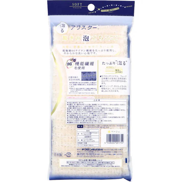 【3点まとめ買い】ルーネシモ 抗菌アワスター ボディタオル やわらかめ ベージュ 1枚入 × 3点 驚きの泡立ち。 お肌に密着した独特の洗い心地。 【送料込み】