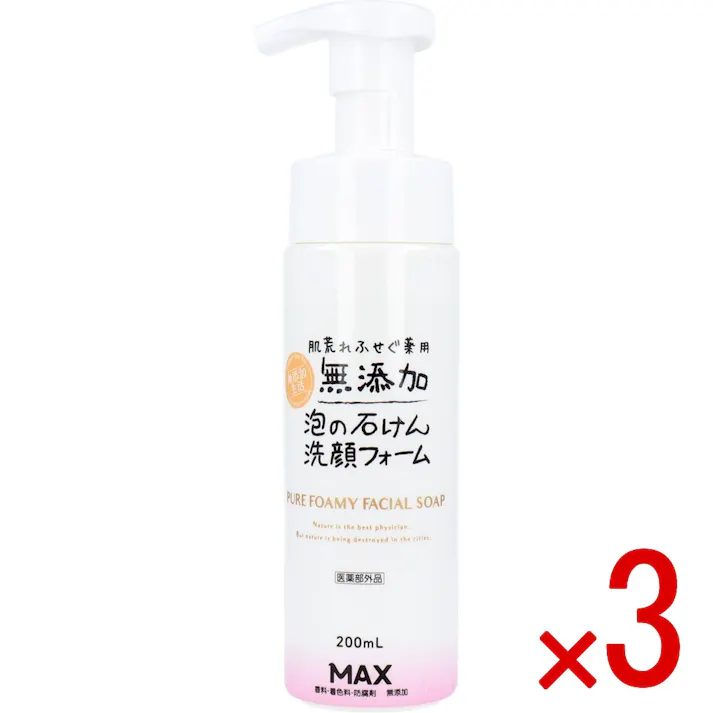 【3点まとめ買い】無添加せっけん 肌荒れふせぐ 泡洗顔フォーム 200mL × 3点 素肌にやさしい無添加のもっちり泡! ニキビ肌・お悩み肌に! 【送料込み】