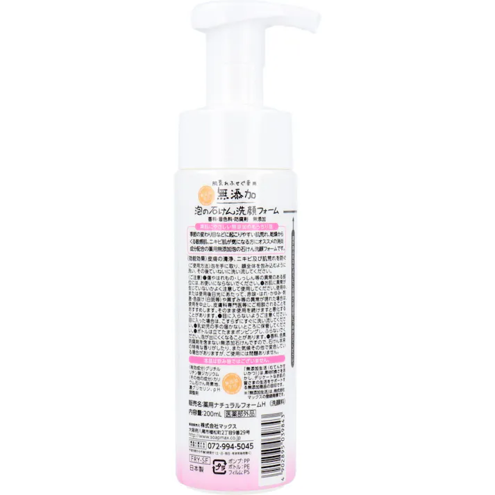 【3点まとめ買い】無添加せっけん 肌荒れふせぐ 泡洗顔フォーム 200mL × 3点 素肌にやさしい無添加のもっちり泡! ニキビ肌・お悩み肌に! 【送料込み】