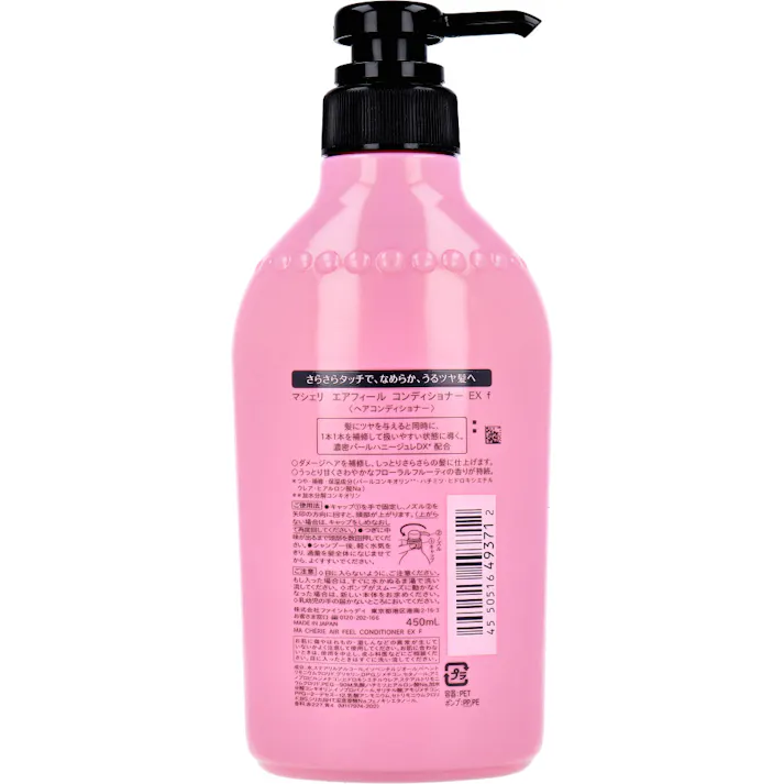 【2点まとめ買い】マシェリ エアフィール コンディショナー EX f 450mL × 2点 濃密パールヘアエステ。 さらさらタッチで、なめらか、うるツヤ髪へ。 【送料込み】