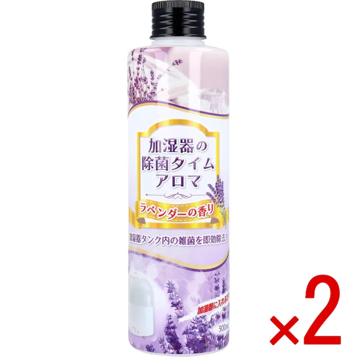 【2点まとめ買い】加湿器の除菌タイム アロマ ラベンダーの香り 300mL × 2点 加湿器タンク内の雑菌を即効除去!加湿器に入れるだけ! 加湿器の雑菌をしっかり除去! 【送料込み】