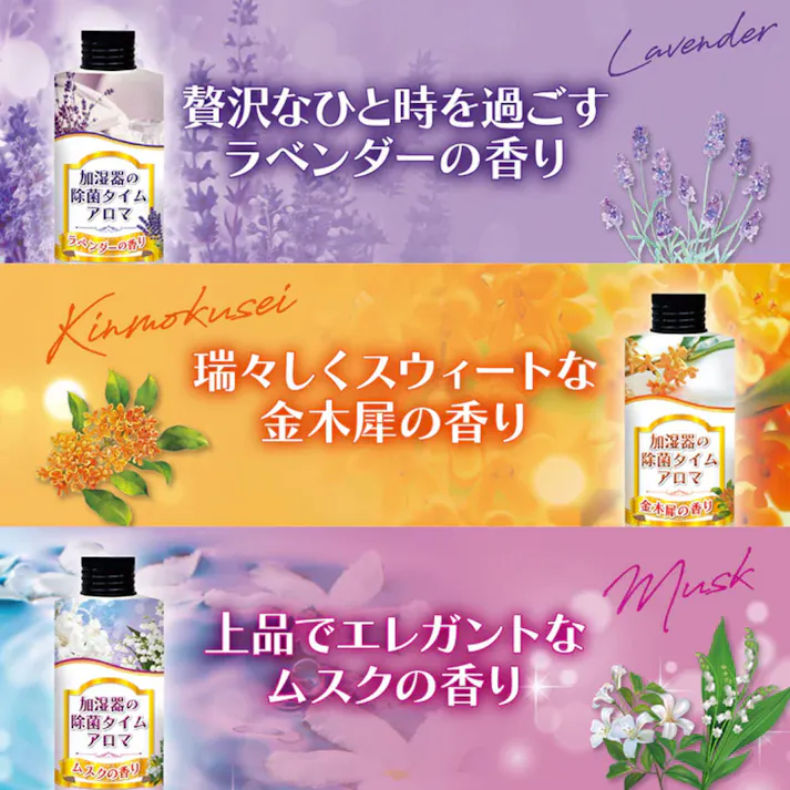 【2点まとめ買い】加湿器の除菌タイム アロマ ラベンダーの香り 300mL × 2点 加湿器タンク内の雑菌を即効除去!加湿器に入れるだけ! 加湿器の雑菌をしっかり除去! 【送料込み】