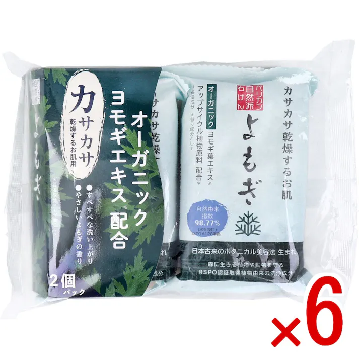 【6点まとめ買い】自然派石けん よもぎ 100g×2個パック × 6点 カサカサ乾燥するお肌にすべすべな洗い上がり。 オーガニックのヨモギ葉エキス(保湿成分)がお肌を潤して健やかに保ちます。 【送料込み】