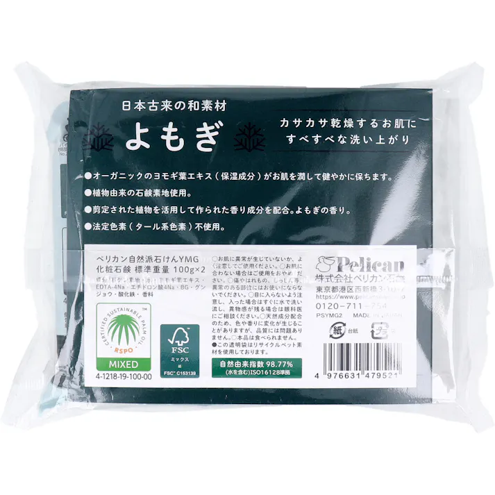 【6点まとめ買い】自然派石けん よもぎ 100g×2個パック × 6点 カサカサ乾燥するお肌にすべすべな洗い上がり。 オーガニックのヨモギ葉エキス(保湿成分)がお肌を潤して健やかに保ちます。 【送料込み】