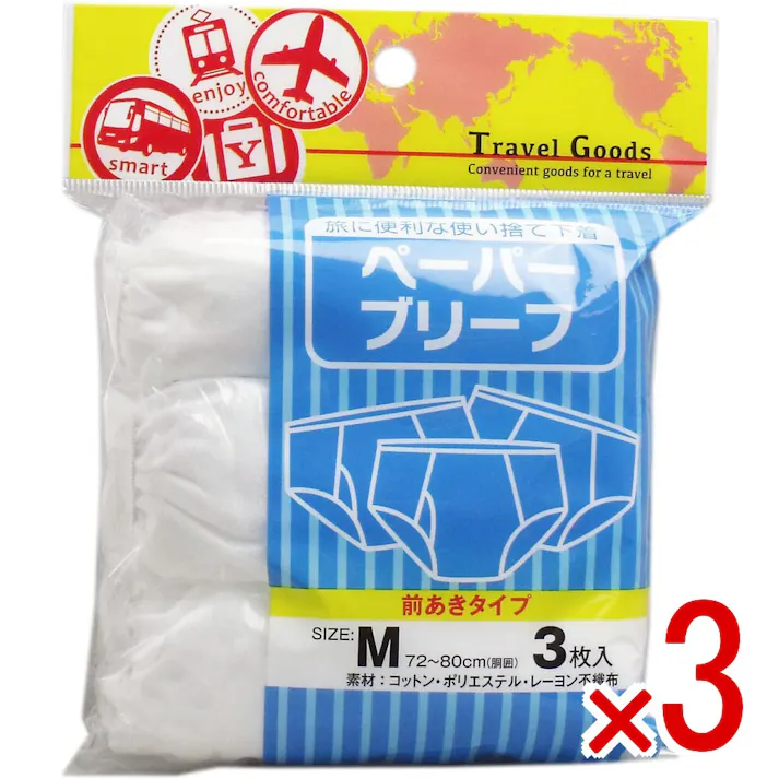 【3点まとめ買い】ペーパーブリーフ 前あきタイプ Mサイズ 3枚入 × 3点 旅に便利な使い捨て下着!! 海外・国内旅行に最適! 【送料込み】