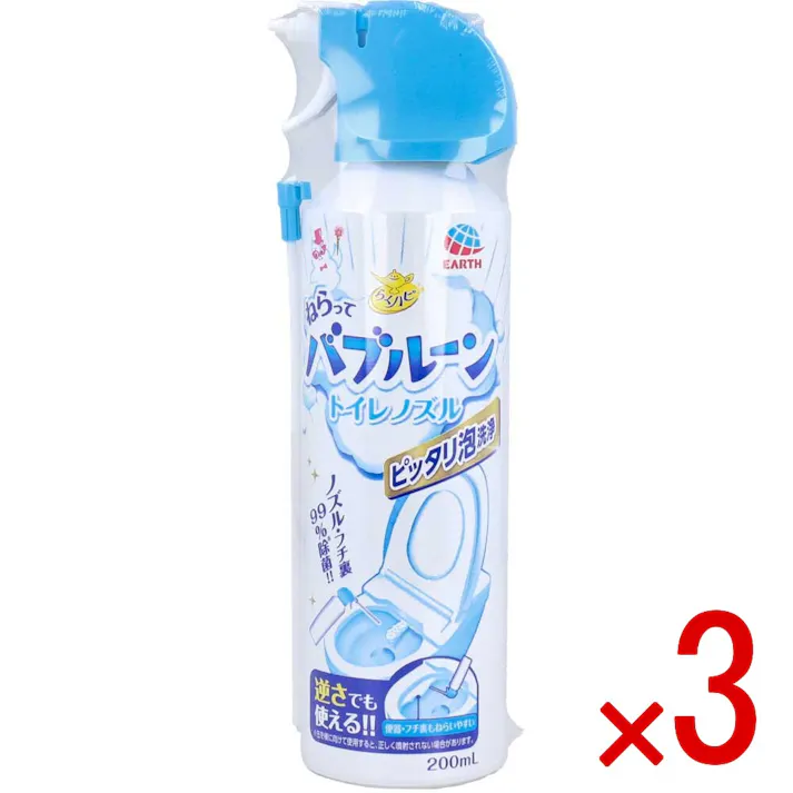 【3点まとめ買い】らくハピ ねらってバブルーン トイレノズル 泡洗浄スプレー 200mL × 3点 脱 ゴシゴシ! ノズル・フチ裏 99%除菌! 【送料込み】