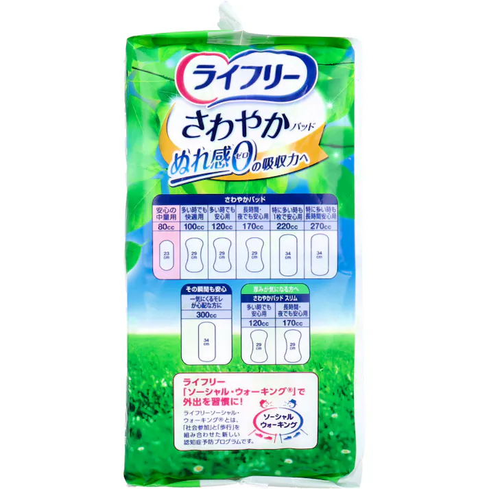 【3点まとめ買い】ライフリー さわやかパッド 安心の中量用 80cc 20枚入 × 3点 快適ナプキンサイズ!瞬間吸収で安心! 尿成分研究から生まれた、「スピードインシート」で、出た瞬間から表面に残る間もなく、ぬれ感ゼロへ。 【送料込み】