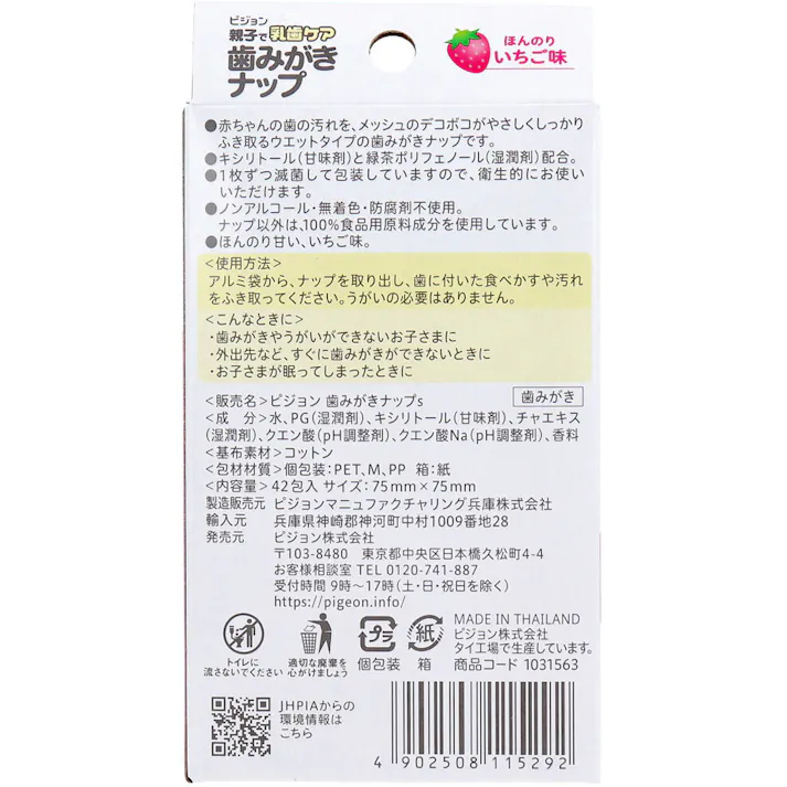 【10点まとめ買い】ピジョン 親子で乳歯ケア 歯みがきナップ 個包装 ほんのりいちご味 42包入 × 10点 歯みがきの予行練習に。 天然コットン100%。 【送料込み】