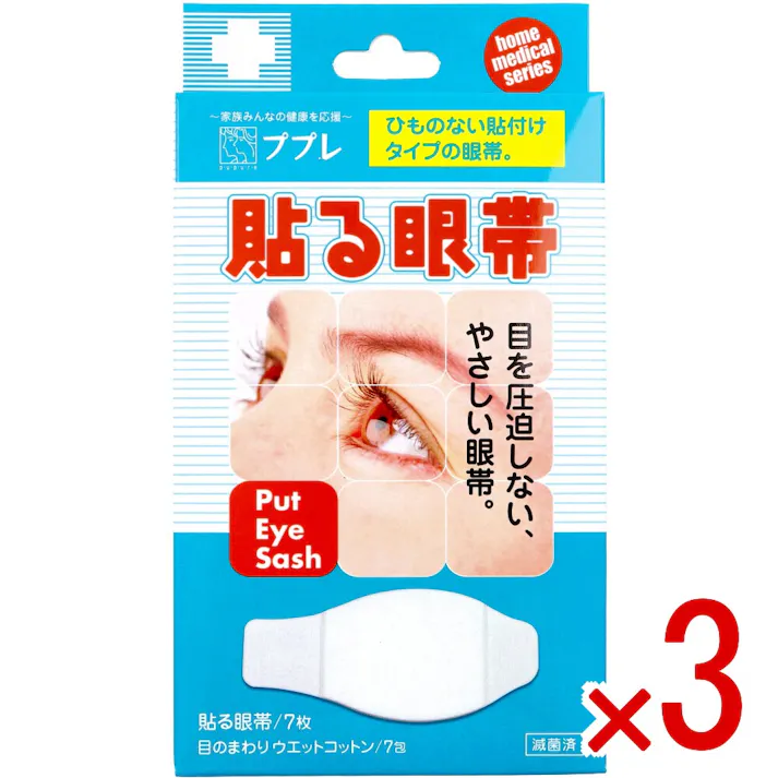 【3点まとめ買い】ププレ 貼る眼帯 レギュラーサイズ ウエットコットン付 7枚入 × 3点 目を圧迫しない、やさしい眼帯。 ワンタッチで、かんたん装着。 【送料込み】