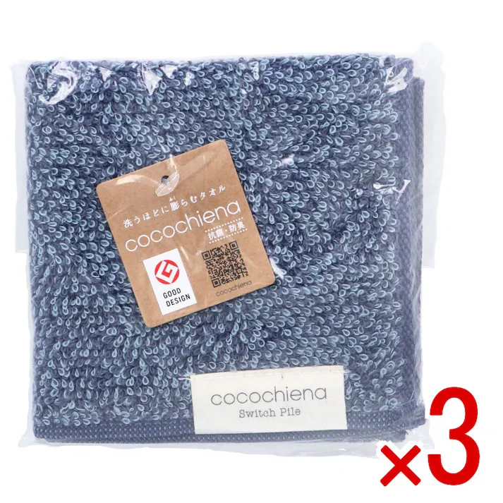 【3点まとめ買い】cocochiena2(ココチエナ2) タオルチーフ 約25×25cm ネイビーブルー CE40121 1枚入 × 3点 洗うほどに膨らむタオル。 触り心地。使い心地。洗い心地。 【送料込み】