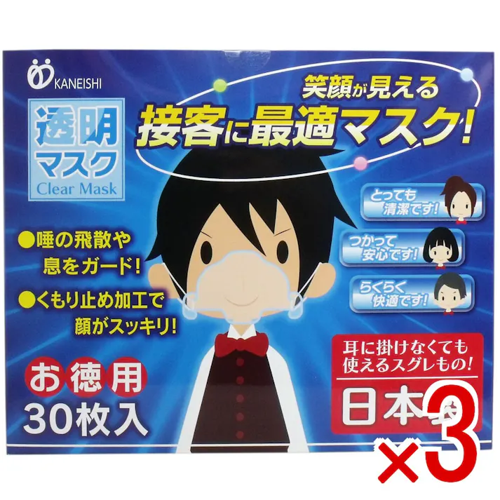 【3点まとめ買い】透明マスク 個包装 (日本製) 30枚入 × 3点 笑顔が見える!接客に最適マスク!! 安心! 清潔! 快適! 【送料込み】