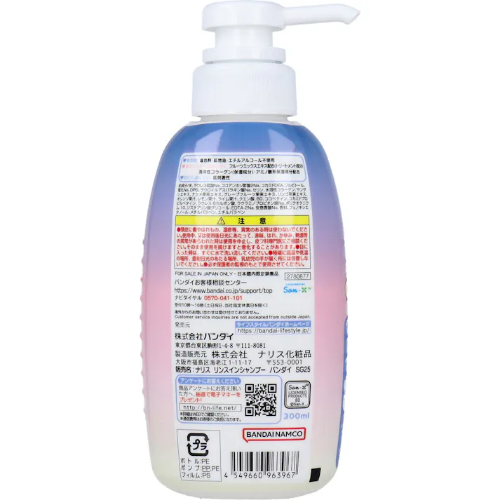 【2点まとめ買い】リンスインシャンプー すみっコぐらし フルーティシャボンのかおり 300mL × 2点 すみっコぐらしの「リンスインシャンプー」が登場! 地肌にやさしい弱酸性で、お子様も安心してご使用いただけます。 【送料込み】