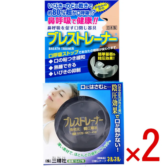 【2点まとめ買い】鼻呼吸を促す口閉じ器具 ブレストレーナー 1個入 × 2点 鼻呼吸で健康! 鼻呼吸を促す口閉じ器具! 【送料込み】