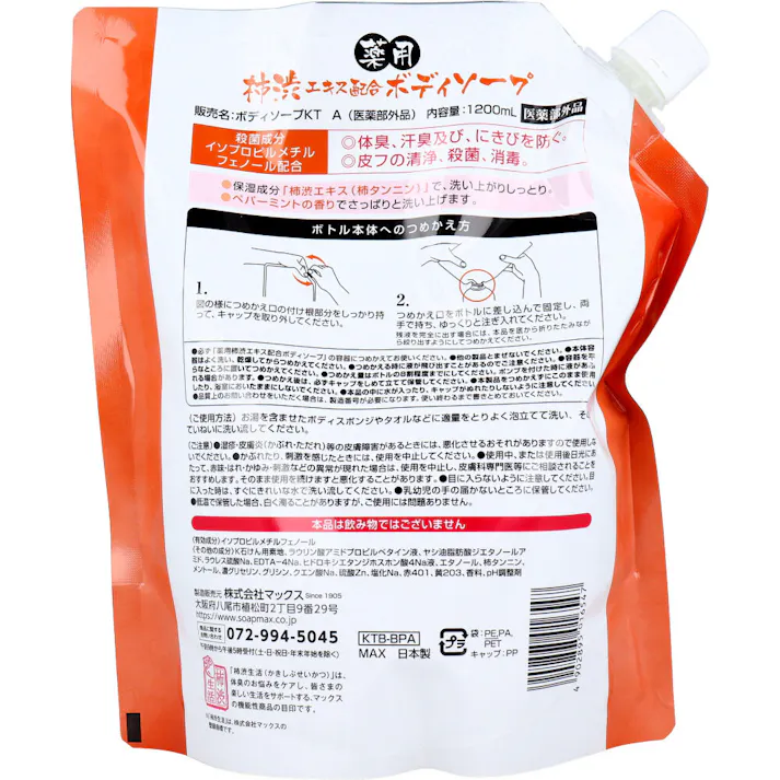 【3点まとめ買い】薬用 柿渋エキス配合 ボディソープ 詰替用 1200mL × 3点 体臭・汗臭及び、にきびを防ぐ。 皮フの清浄、殺菌、消毒。 【送料込み】