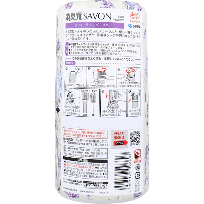 【3点まとめ買い】消臭元 SAVON(サボン) ホワイトラベンダーリネン 400mL × 3点 洗いたての香り。 「消臭フィルター」が悪臭をキャッチ! 【送料込み】