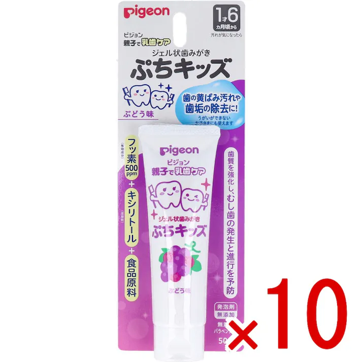 【10点まとめ買い】ピジョン 親子で乳歯ケア ジェル状歯みがき ぷちキッズ ぶどう味 50g × 10点 離乳食を卒業したら、ぷちキッズで歯みがき! 離乳食を卒業したら、ジェル状歯みがきぷちキッズ! 【送料込み】