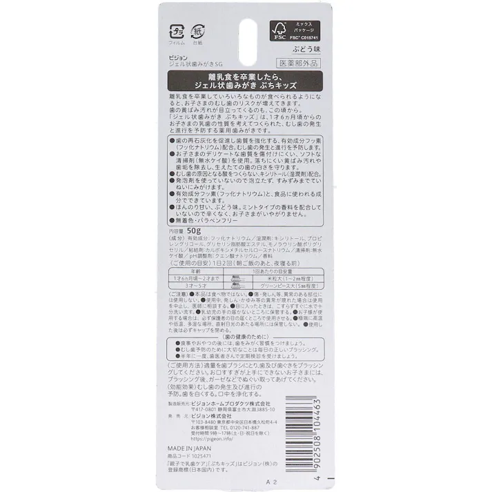 【10点まとめ買い】ピジョン 親子で乳歯ケア ジェル状歯みがき ぷちキッズ ぶどう味 50g × 10点 離乳食を卒業したら、ぷちキッズで歯みがき! 離乳食を卒業したら、ジェル状歯みがきぷちキッズ! 【送料込み】