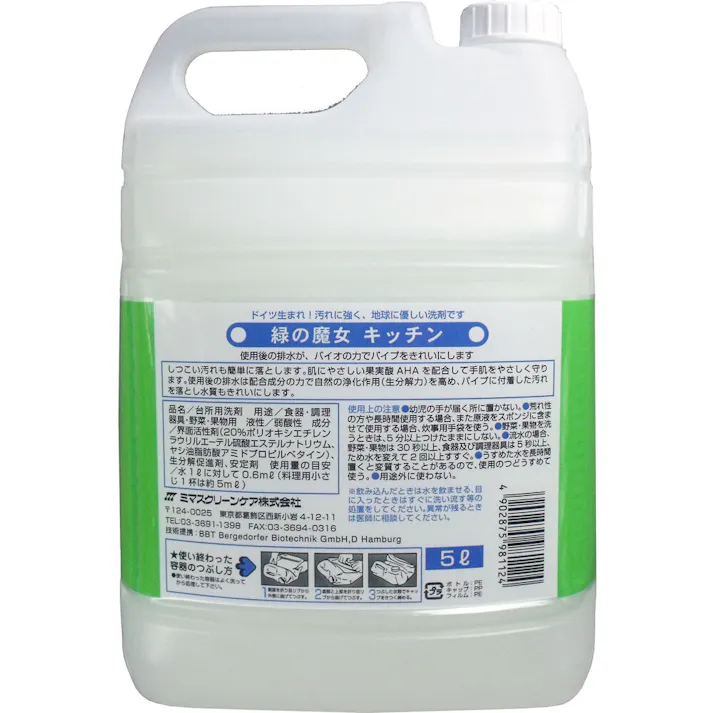 【10点まとめ買い】緑の魔女 キッチン 業務用 5L × 10点 ドイツ生まれ!汚れに強く、地球に優しい洗剤です! バイオの働きで排水パイプもきれいに!環境浄化に積極的に貢献します! 【送料込み】