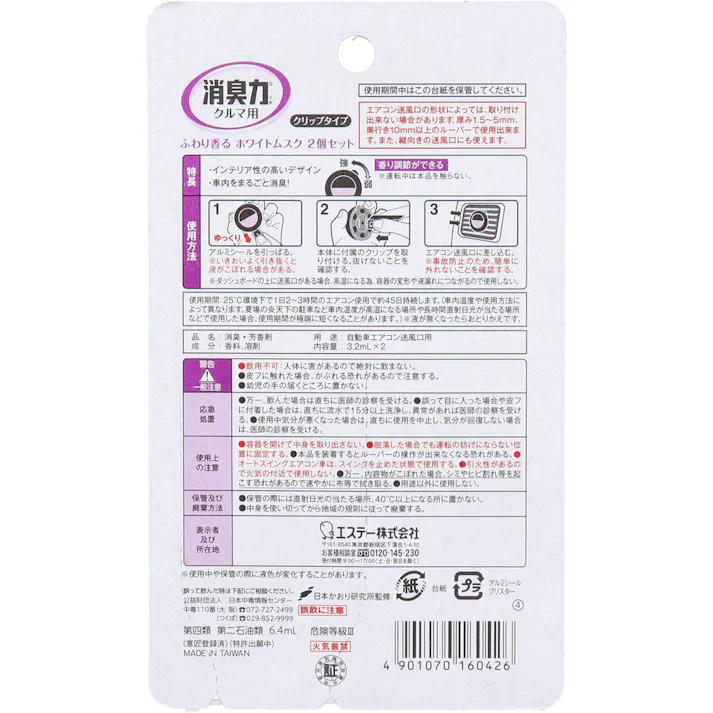 【6点まとめ買い】クルマの消臭力 クリップタイプ ホワイトムスク 3.2mL×2個セット × 6点 風にのせてしっかり消臭♪ ペアリング消臭効果で、車内をまるごと消臭。 【送料込み】