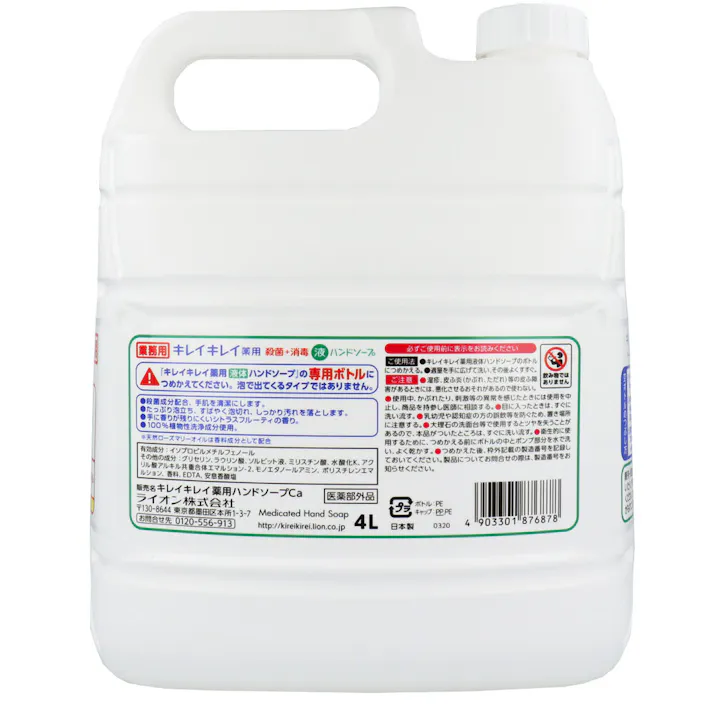 【2点まとめ買い】業務用 キレイキレイ 薬用ハンドソープ 4L × 2点 殺菌+消毒の液体で出るタイプの薬用ハンドソープ! 殺菌成分配合で、手肌を清潔にします! 【送料込み】