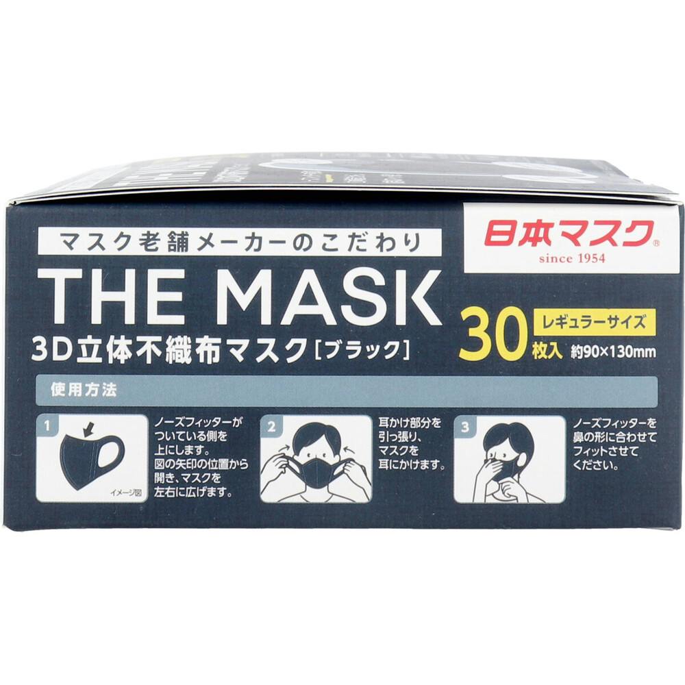 3点まとめ買い】THE MASK 3D立体不織布マスク ブラック レギュラー