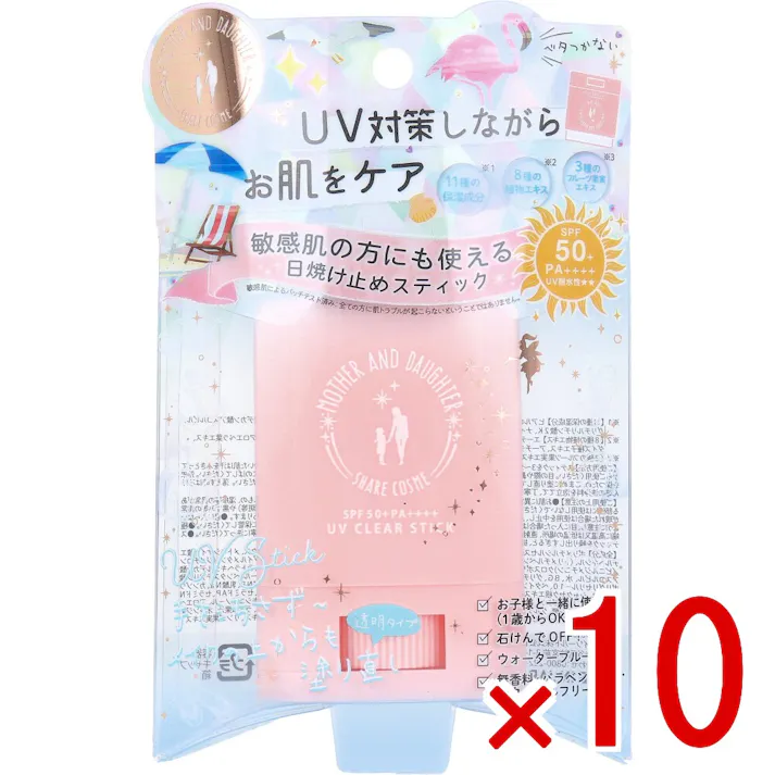 【10点まとめ買い】マザーアンドドーター クリアUVスティック EX 日焼け止めスティック SPF50+ PA++++ 15g × 10点 手を汚さずにささっと塗れる! べたつかないさらさらUVスティックで、いつでもどこでも簡単UV対策♪ 【送料込み】