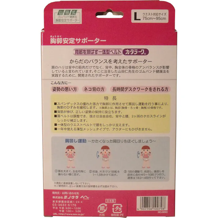 【2点まとめ買い】姿勢矯正ベルト カタラーク 女性用 Lサイズ × 2点 からだのバランスを考えたサポーター!! 背筋を伸ばす一体型ベルト!調整自由自在!! 【送料込み】