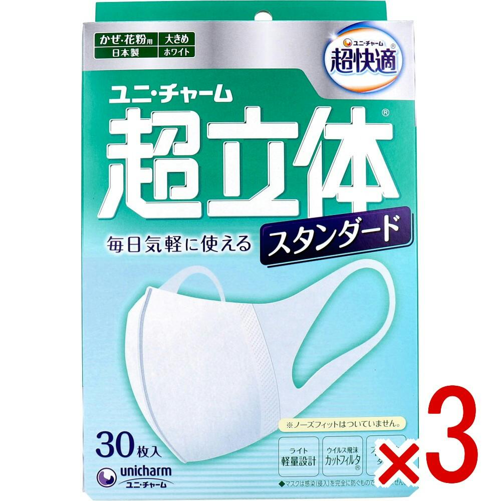 3点まとめ買い】超立体マスク スタンダード かぜ・花粉用 大きめサイズ