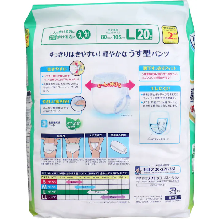 【2点まとめ買い】リフレ はくパンツ 軽やかなうす型 Lサイズ 20枚入 × 2点 すっきり感アップではきやすい! すっきりはきやすい!軽やかうす型パンツ 【送料込み】