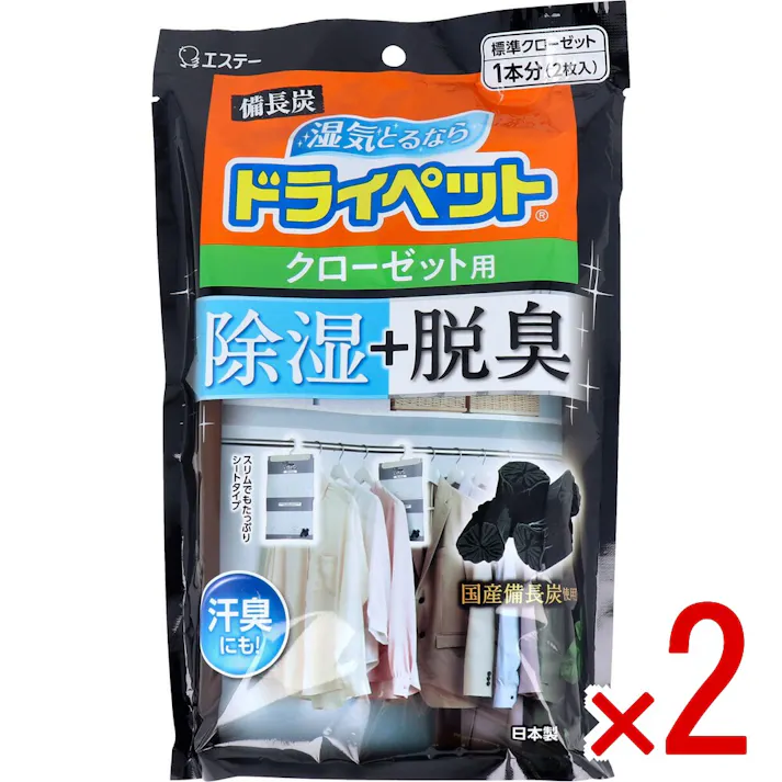 【2点まとめ買い】備長炭ドライペット クローゼット用 240g×2枚入 × 2点 除湿+脱臭! 除湿剤に備長炭と活性炭を特殊配合しているので、湿気をとりながら気になるニオイを脱臭します。 【送料込み】