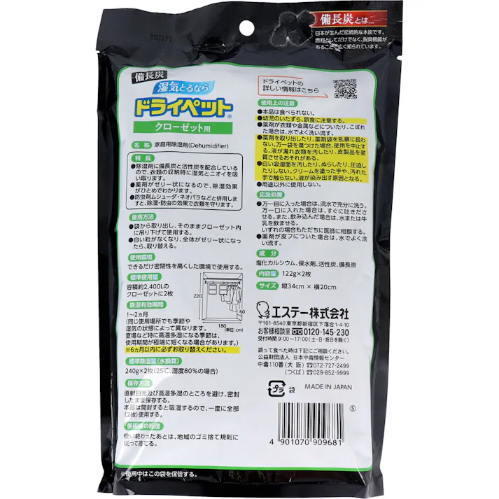 【2点まとめ買い】備長炭ドライペット クローゼット用 240g×2枚入 × 2点 除湿+脱臭! 除湿剤に備長炭と活性炭を特殊配合しているので、湿気をとりながら気になるニオイを脱臭します。 【送料込み】