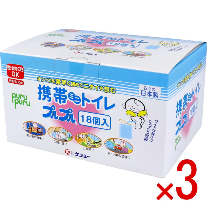【3点まとめ買い】携帯ミニトイレ プルプル 18個入 × 3点 オシッコをすばやく固め臭いを包む、携帯トイレです。 寒い冬の寝床・外出・車の渋滞・災害等、いつでもどこでもご使用になれます。 【送料込み】
