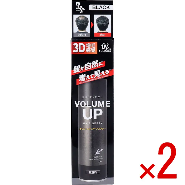 【2点まとめ買い】黒染 ボリュームアップヘアスプレー ブラック 無香料 150g × 2点 髪が自然に増えて見える! 簡単・瞬間 増毛感覚! 【送料込み】