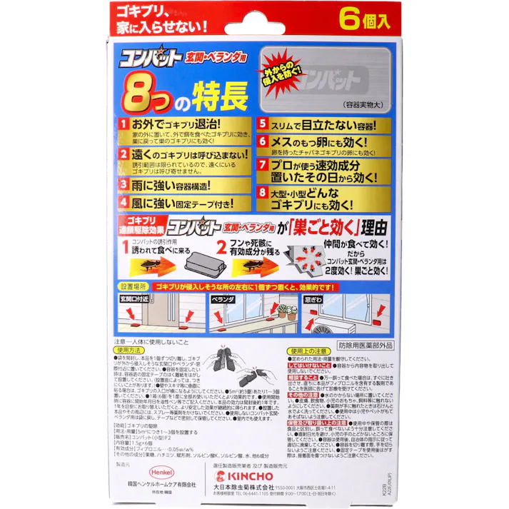【10点まとめ買い】金鳥 コンバット 玄関・ベランダ用 1年用 6個入 × 10点 お外からの侵入を防ぐ! ゴキブリ、家に入らせない!雨風に強い容器構造 【送料込み】