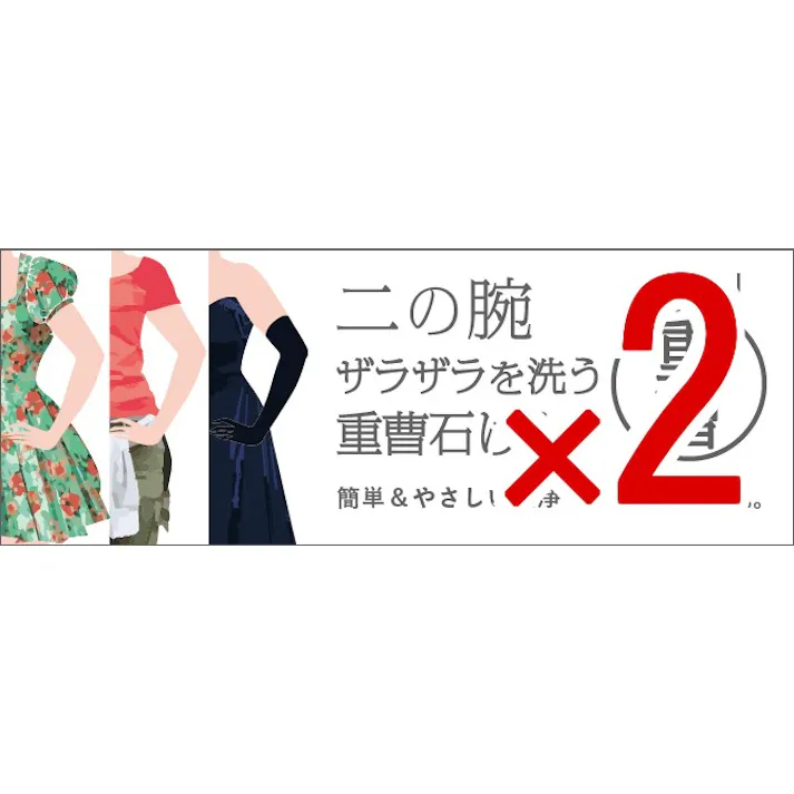 【2点まとめ買い】二の腕ザラザラを洗う重曹石鹸 135g × 2点 気になる二の腕ザラザラに。簡単!直接!なで洗いで簡単ケアする石けんです。 石油系洗浄成分0%のナチュラル洗浄で、つるつるの二の腕に♪ 【送料込み】