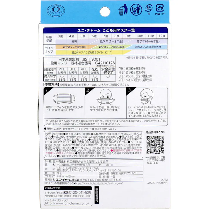 【3点まとめ買い】超快適マスク かぜ・花粉用 低学年専用タイプ ホワイト柄つき 18枚入 × 3点 ぴったり安心フィット! Wブロック効果でしっかりバリア! 【送料込み】