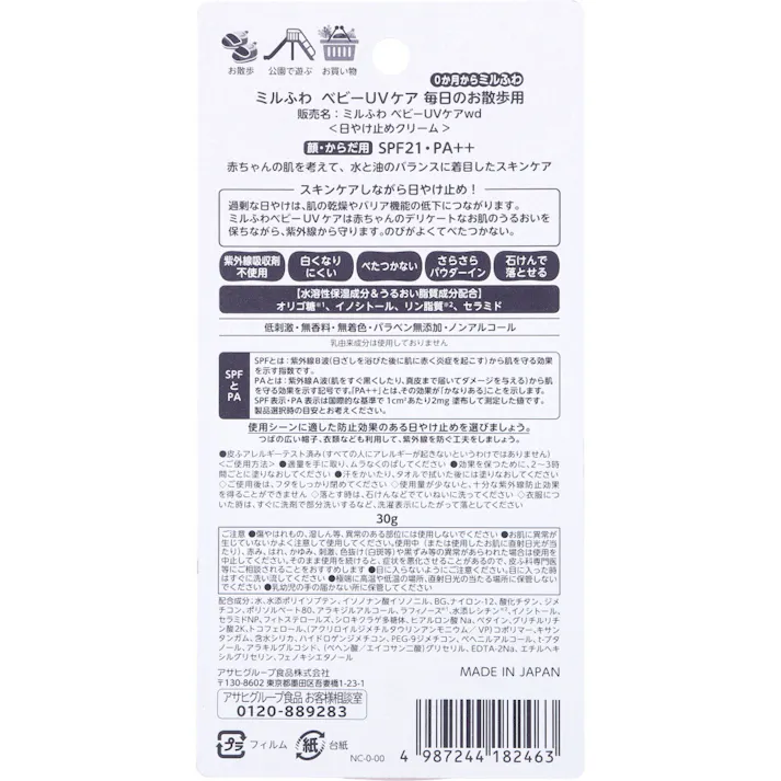 【2点まとめ買い】和光堂 ミルふわベビーUVケア 毎日のお散歩用 SPF21 30g × 2点 毎日のお散歩に♪ スキンケアしながら日やけ止め!赤ちゃんの肌を考えて、水と油のバランスに着目したスキンケア。 【送料込み】