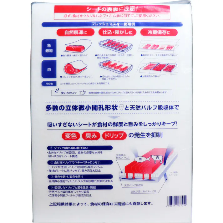 【3点まとめ買い】フレッシュマスター 魚・肉のための鮮度保持吸水シート バット用 250×350mm 50枚 × 3点 鮮度を保持して旨みを保つ! 冷蔵保存・仕込み・自然解凍に最適! 【送料込み】