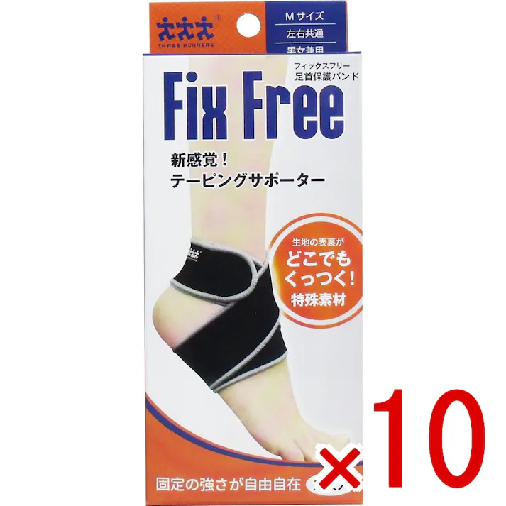 【10点まとめ買い】フィックスフリー テーピングサポーター 足首保護バンド Mサイズ 1枚入 × 10点 固定の強さが自由自在! 新感覚!テーピングサポーター! 【送料込み】